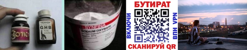 купить закладку  Горячеводский  БУТИРАТ бутандиол 