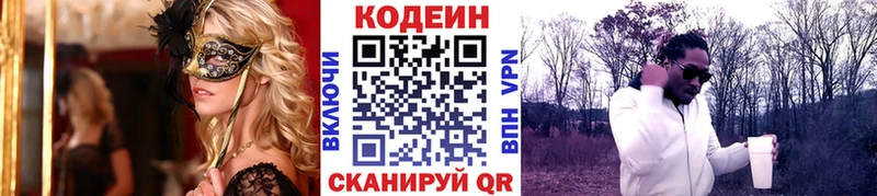 OMG tor  Горячеводский  Codein напиток Lean (лин) 